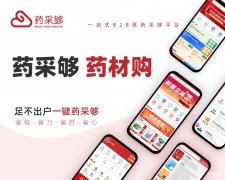 药采够平台怎么样（网上购药指南）