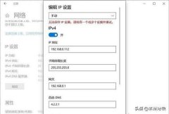 win10ip设置保存不了（电脑IP地址设置保存的方法）