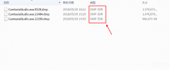 dmp文件夹是什么（indows7系统中的dmp文件夹介绍）