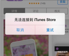 iphone连不上itunes怎么办（iPhone无法连接iTunes解决小妙招）