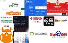 常用搜索引擎有什么（十大中文搜索引擎排名）
