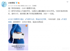 小米11青春活力版怎么样（小米11青春活力版详细测评）