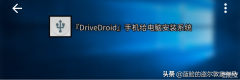 手机不root能帮电脑装系统吗（用手机给电脑重装系统步骤）