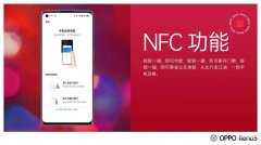 opporeno6nfc功能在哪里（OPPO手机开启并使用NCF功能步骤）