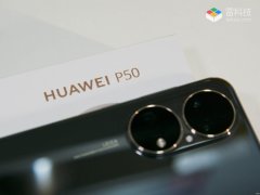 华为p50参数配置怎么样（华为P50评测）