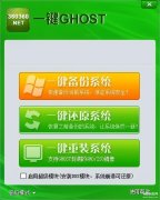 ghost系统下载哪个网站好（360一键ghost推荐）