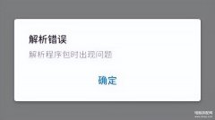 apk下载安装失败怎么办*（解析包出现错误无法安装的解决方法）