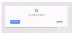 手机谷歌浏览器打不开网页怎么办（修复google浏览器打不开的方法）