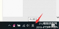 win10玩游戏禁用输入法怎么关闭（win10关闭输入法操作步骤）