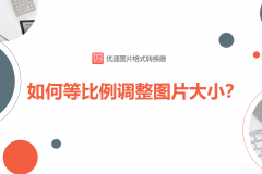 电脑壁纸尺寸比例怎么调（电脑桌面尺寸大小的调整）