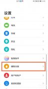 单手操作模式怎么打开（华为手机单手模式设置方法分享）