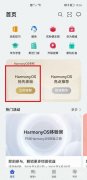 华为nova6 5g怎么升级鸿蒙（简述更新HarmonyOS 2方法）
