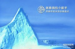 水货手机报价多少（热销手机水货价格盘点）