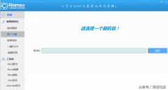 刷机rom包在哪里找（ROM包制作通用教程）