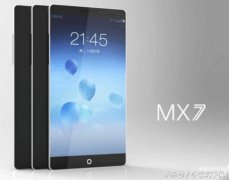 魅族mx7什么时候上市（魅族MX7全面评测）