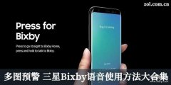 三星bixby怎么发音（三星Bixby语音使用方法大合集）