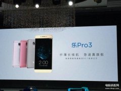 乐pro3多少钱（乐视超级手机乐Pro3手机）