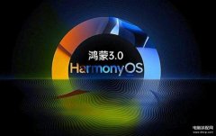 华为p20 pro升级鸿蒙系统（升级鸿蒙3.0正式版步骤详述）