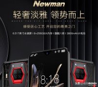 纽曼手机怎么样好不好（Newman纽曼新机上市测评）