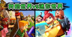 迷你世界交版权费了吗（我的世界vs迷你世界版权争议介绍）