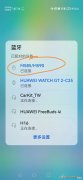 华为蓝牙鼠标配对教程（华为无线鼠标的连接方法）