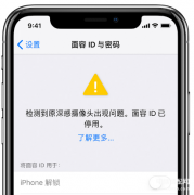 iphone已停用怎么办爱思助手（iPhone面容ID已停用解决方法）