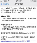 新旧iphone数据转移用wifi还是蓝牙（iOS12.4数据传输迁移功能详解）