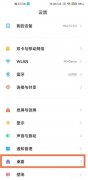 小米手机图标大小怎么调（简述小米11pro图标尺寸设置步骤分）