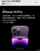 去哪买的iPhone14保真（苹果手机选购指南）