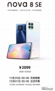 华为nova8se参数及价格 （华为nova8se的用机体验讲解）