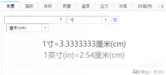 11.5英寸等于多少厘米（长度单位换算）