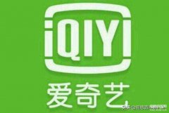 爱奇艺logo究竟有什么寓意（爱奇艺logo含义介绍）