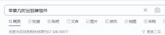 苹果手机锁屏小组件怎么用（iOS 16 锁屏小组件使用介绍）
