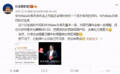 华为mate30e详细配置（华为mate30e的参数讲解）