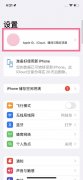 苹果一个id用两个手机如何不同步（关闭同一个Apple ID软件信息同步流程）