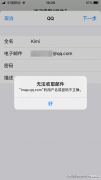 手机怎么登录qq邮箱（iPhone手机设置QQ邮箱的详细教程）