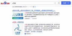 u盘怎么重装系统（u深度u盘重装系统步骤）