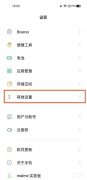 手机怎么恢复中文设置（真我V13修改语言方法介绍）