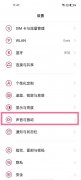怎么关闭手机推送通知的声音(详述一加9r关闭锁屏提示音方法)