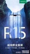oppor15屏幕刷新率是多少（oppor15配置参数介绍 ）