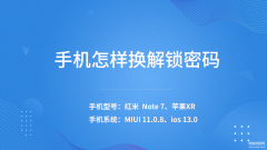 手机锁屏密码怎么更改（重置手机锁屏密码的教程）