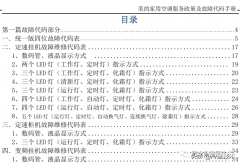 美的空调el0c是什么故障（美的空调故障代码大全）