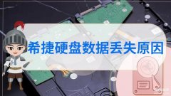 希捷硬盘修复怎么用（希捷硬盘数据丢失了找回方法）