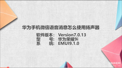 微信只能听筒模式不能扬声器怎么办（微信语音开扬声器的方法）