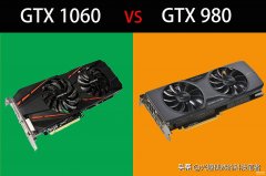 980和1060显卡哪个好（GTX 980对比GTX 1060入手建议）