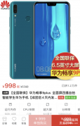 华为畅享9plus多少钱（华为畅享9 Plus售价）