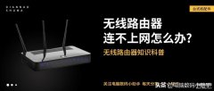 华为路由器重置后连不上网怎么办(无线路由器无法连接解决方法)
