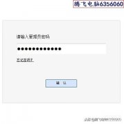 迅捷wifi管理员密码是什么(路由器迅捷FWR310设置方法)