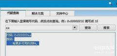 0x000000ea蓝屏什么原因（电脑开机蓝屏提示错误代码0x000000ea的解决方法）