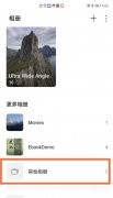 华为手机相册隐藏了怎么找出来（华为相册屏蔽还原方法分享）
